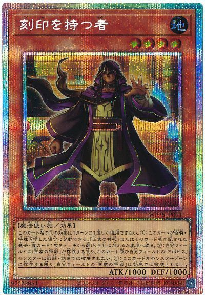 遊戯王カードの刻印を持つ者