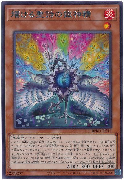 遊戯王カードの《燿ける聖詩の獄神精》