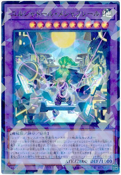 《エルシャドール・メシャフレール》