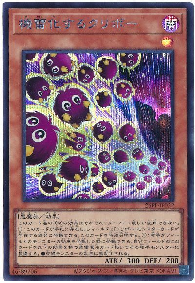 遊戯王カードの《機雷化するクリボー》