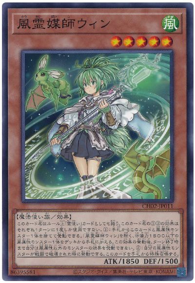 《風霊媒師ウィン》