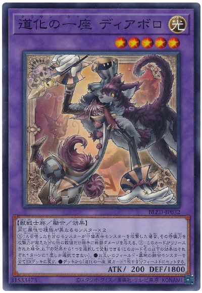 《道化の一座 ディアボロ》