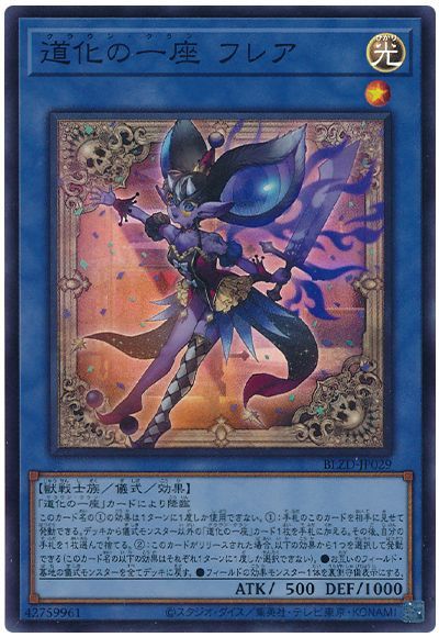 《道化の一座 フレア》