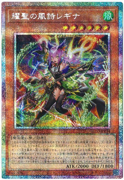 遊戯王カードの《耀聖の風詩レギナ》