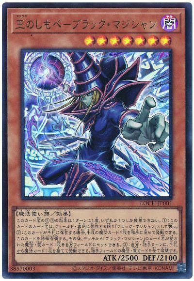 王のしもべ－ブラック・マジシャンのカード画像
