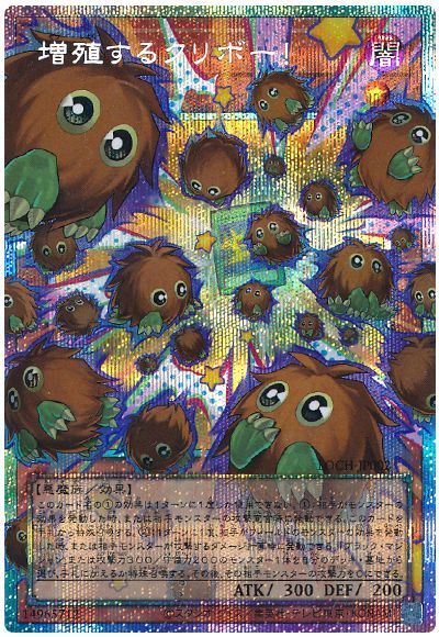 遊戯王カードの《増殖するクリボー！》