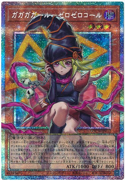 遊戯王カードの《ガガガガール-ゼロゼロコール》