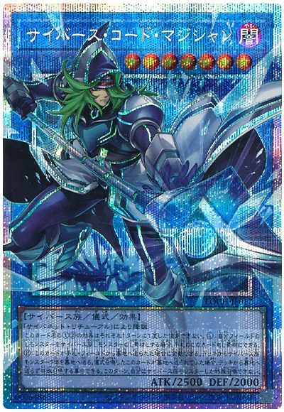 遊戯王カードのサイバース・コード・マジシャン