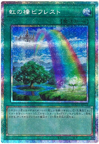 遊戯王カードの《虹の橋ビフレスト》