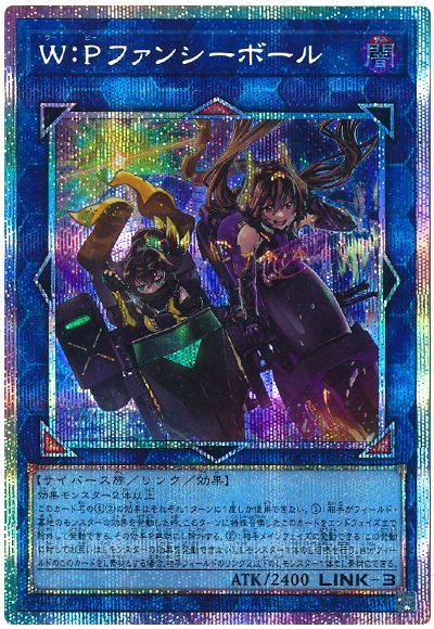 遊戯王カードの《Ｗ：Ｐファンシーボール》