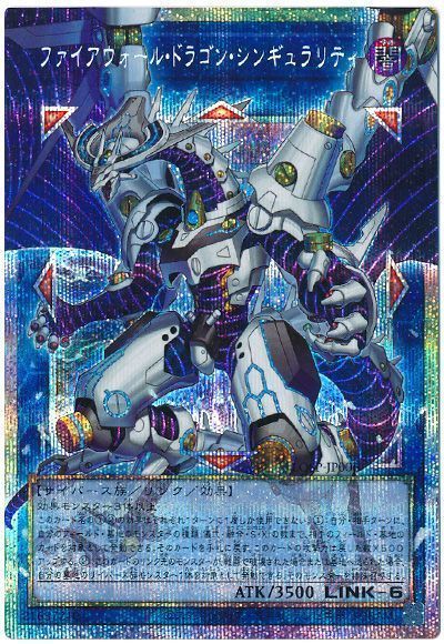 遊戯王カードの《ファイアウォール・ドラゴン・シンギュラリティ》