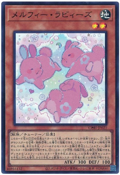 2026年最新 メルフィーデッキ 入門書】莫大なリソースを押し付け獣の