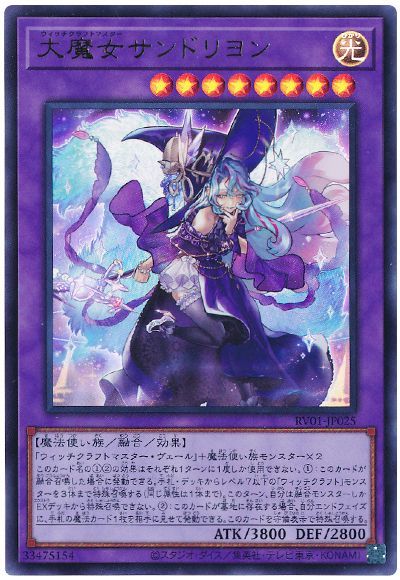 2026年 ウィッチクラフトデッキ 入門書】コストを踏み倒して無限の展開