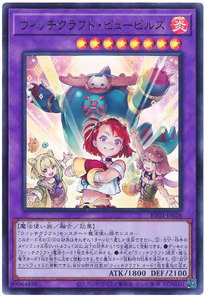 2026年 ウィッチクラフトデッキ 入門書】コストを踏み倒して無限の展開