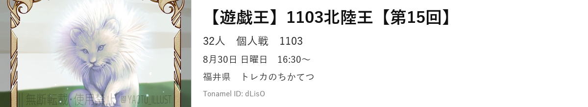 【遊戯王】1103北陸王【第15回】