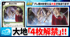 【プレ殿カード解禁】レジェンドカード解禁祭～勝舞篇～開催決定【今すぐデッキ組め/デュエマ】