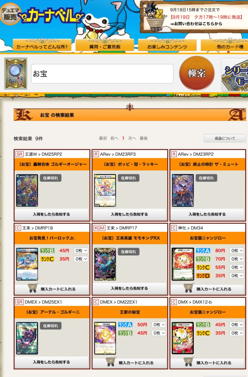 ほぼ90％OFF】カーナベルで”あの”カードを100円で買おう！【『王道W 第