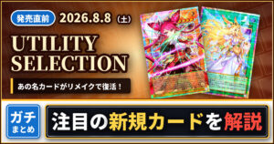 遊戯王『UTILITY SELECTION』大注目新規カードを徹底解説！《古の秘儀/聖なる心のバリア －マインドフォース－/ダーク・アームド・ドラゴン・バニッシャー/月女神の至天/聖王女ローズパメラ》など話題の新規カードが強すぎる！？【ユーティリティセレクション】