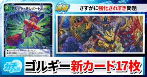 【デュエマ】ゴルギーオージャー超絶強化で神の領域へ到達【パンドラウォーズ】