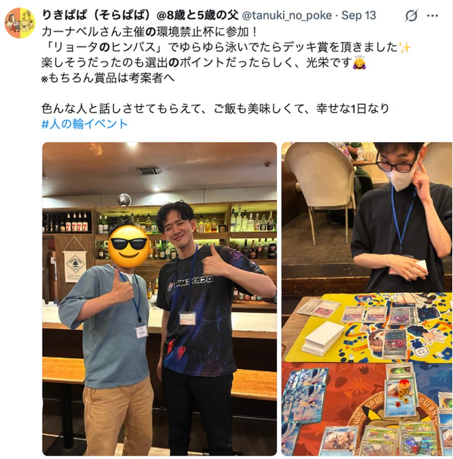 りきぱぱさんのXの投稿。ユニークデッキ賞の受賞と、いろんな人と話せたことについての投稿。