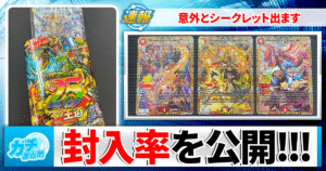 【デュエマ】『ドキドキつよいデッキ25の王道』開封レビュー！シークレット＆サンキューパックの封入率も大公開！