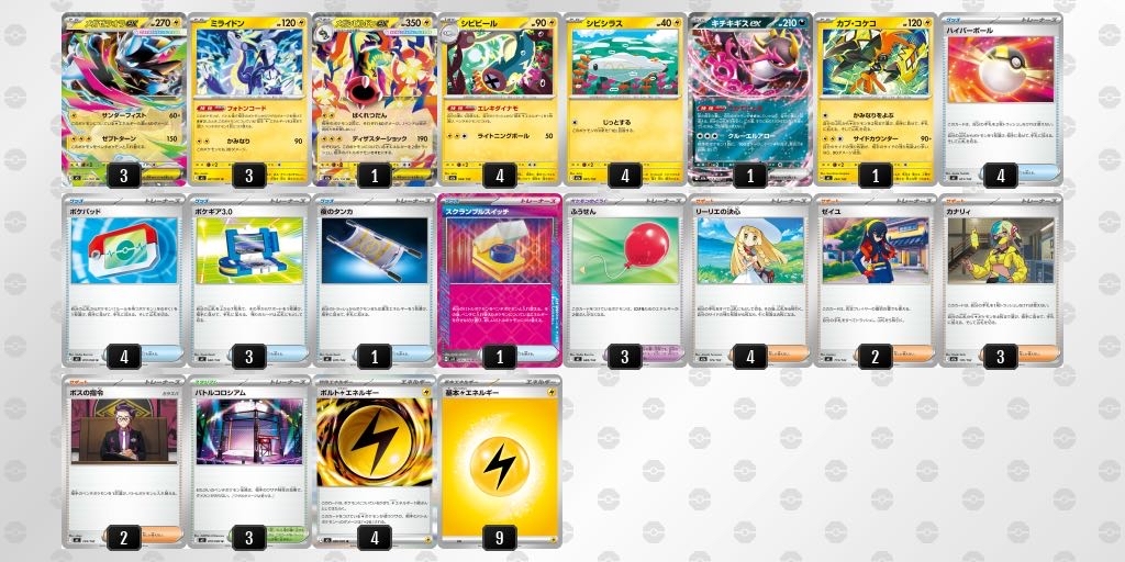 ポケカ】「メガゼラオラex」の最新デッキレシピと回し方を徹底解説