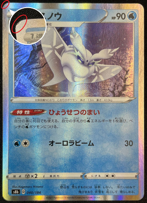 カードの傷の参考画像