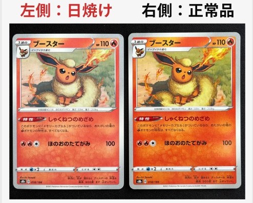 カードの日焼けカード参考画像