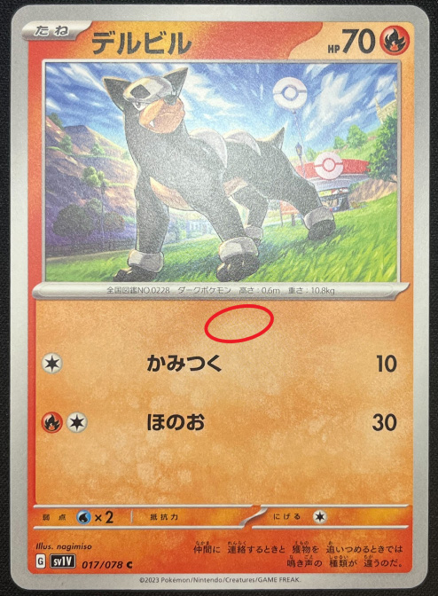 カードの傷の参考画像