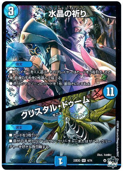 2026年版】ラッカゴスペルの回し方と必勝テクニック【デュエマ/水晶の