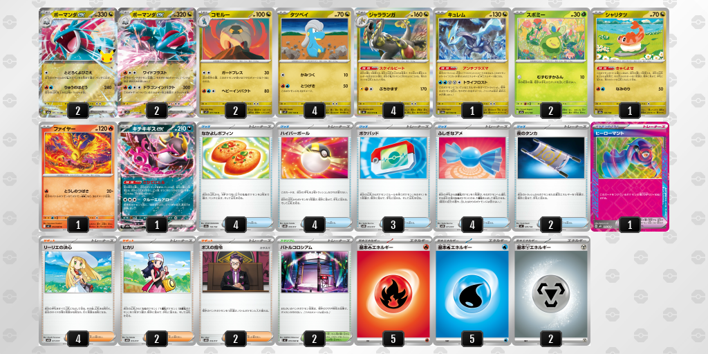 ポケカ】ボーマンダexデッキのレシピと回し方！相性の良いカード徹底