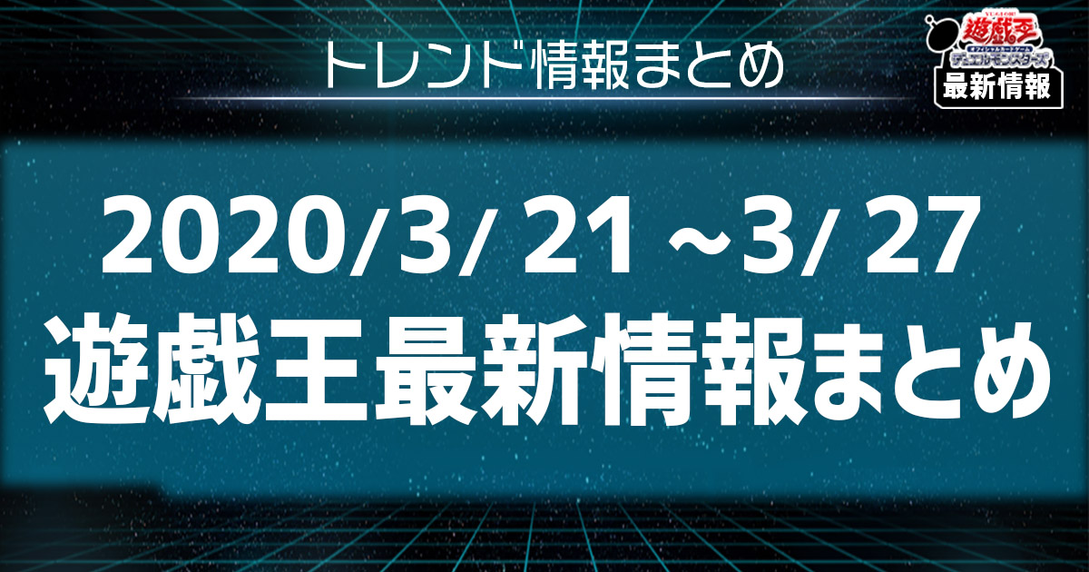 今週の遊戯王最新情報まとめ】新弾に収録される強力な新規魔法カード