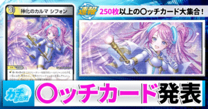 【御礼】みんなの〇ッチなカードセレクション【カーナベルの日は4/14】