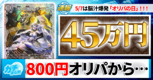【カーナベル】800円が45万円になる大チャンス！！！ベルコイン＆4種の限定オリパ情報まとめ【47/はオリパの日】