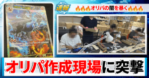 【ポケカ】オリパの作り方と裏側を徹底調査！当たりは本当に入っているのか突撃取材！【カーナベル/オリパの日】