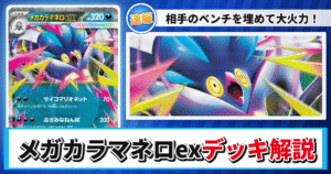【ポケカ】メガカラマネロexデッキのレシピと回し方！強みや採用候補を解説【ストームエメラルダ】