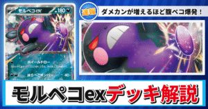 【ポケカ】モルペコexデッキのレシピと回し方！強みや採用候補を解説【アビスアイ】