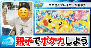 【親子でポケカを始めよう②】小6の息子とポケカを楽しむパパが「ポケカの種類」を解説します！【ポケモンカード】