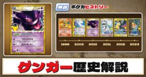 【歴史解説】30周年復刻カードヒストリー～ゲンガー編～【拡張パック「30th CELEBRATION」】