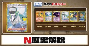 【歴史解説】30周年復刻カードヒストリー～N編～【拡張パック「30th CELEBRATION」】