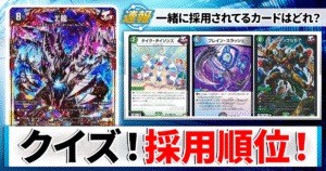 【逆札3弾】デッキメーカークイズ、やってみないか？