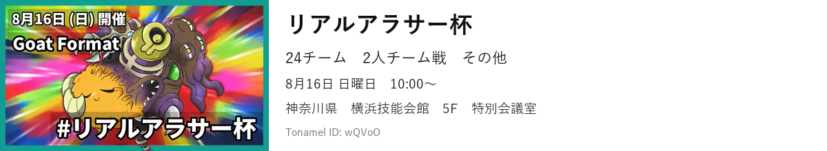 リアルアラサー杯