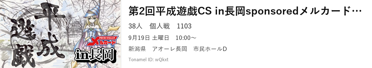 第2回平成遊戯CS in長岡sponsoredメルカード（個人戦ゲートボール1103