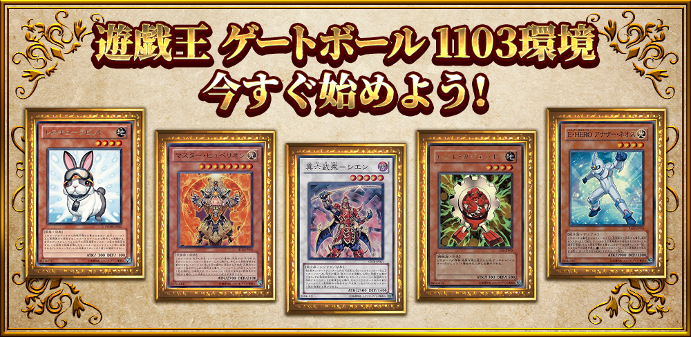 遊戯王ゲートボール】1103大会結果発表！代行大流行【ベルカップ