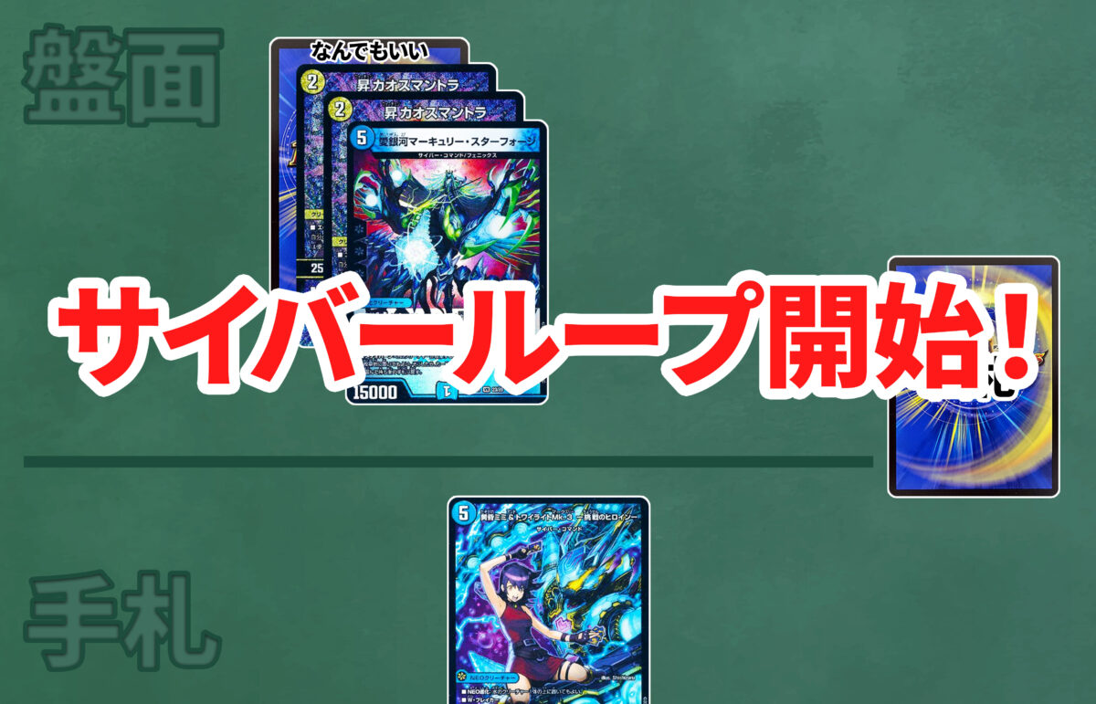デュエルマスターズ 水単サイバー デッキ紹介】6000円で組める！青単サイバー【デュエマ】｜すずのき