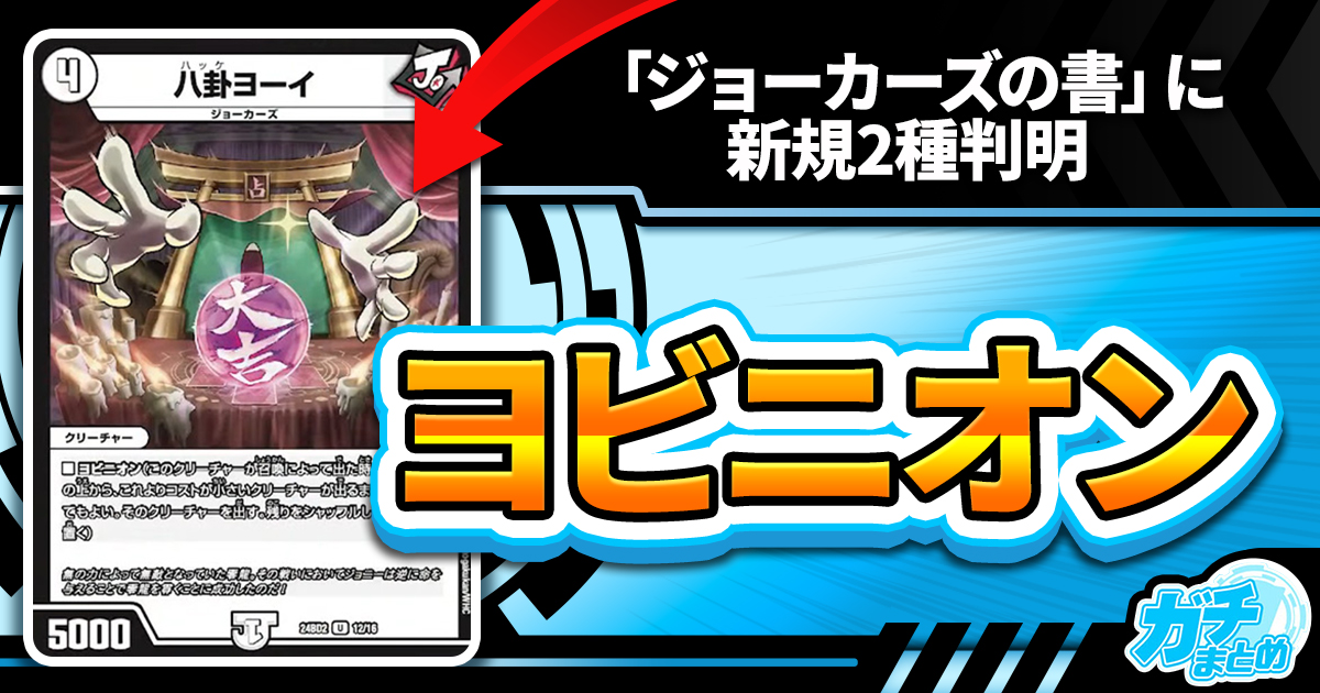 先行登場】《ネフェルカーネン/タイム・ストップン》《八卦ヨーイ》が