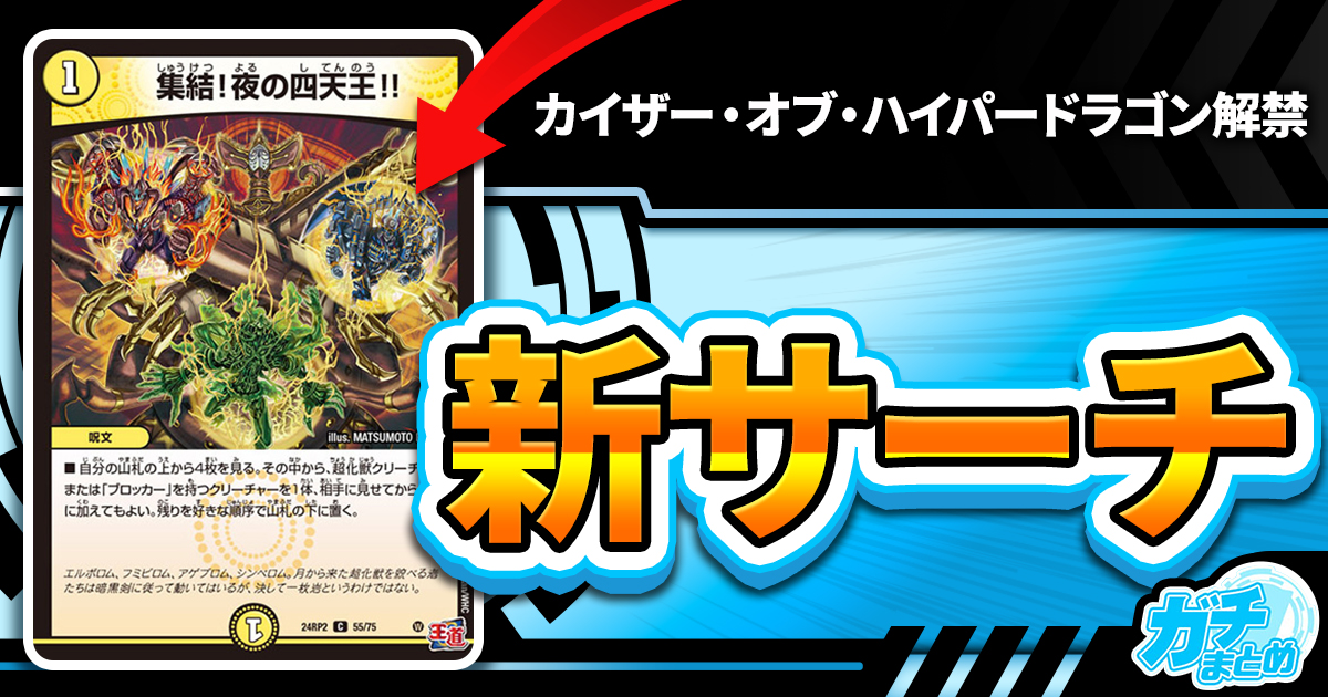 【新品未開封】デュエル・マスターズ カイザー・オブ・ハイパードラゴン 4BOX デュエル・マスターズTCG【DM24-RP2】王道篇 第2弾 「カイザー