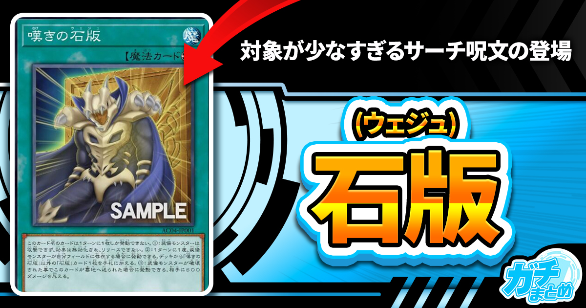 狭すぎ】《嘆きの石版》が『ANIMATION CHRONICLE 2024』に収録判明