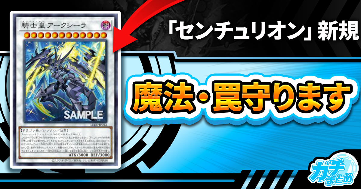 竜騎兵ガーゴイルⅡ》等3枚が『LEGACY OF DESTRUCTION（レガシー