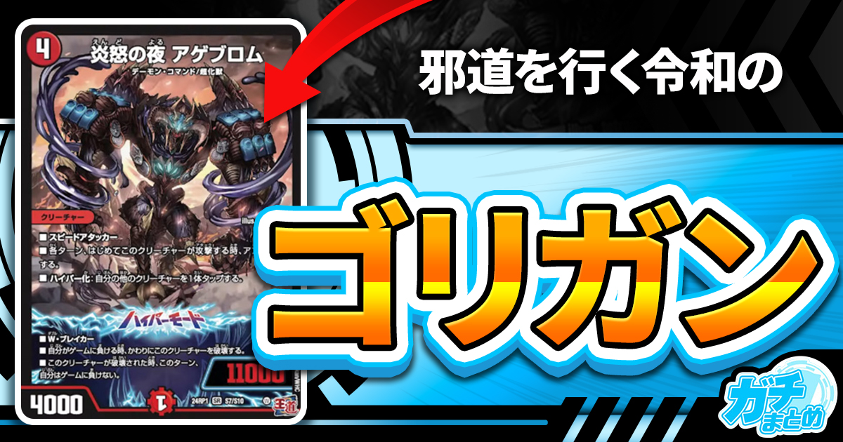 炎怒の夜 アゲブロム》が『デーモン・オブ・ハイパームーン』に収録